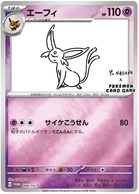 Espeon - Scarlet & Violet Promos
