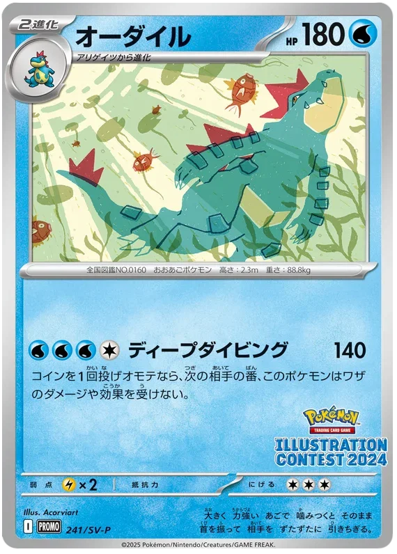 Feraligatr - Scarlet & Violet Promos