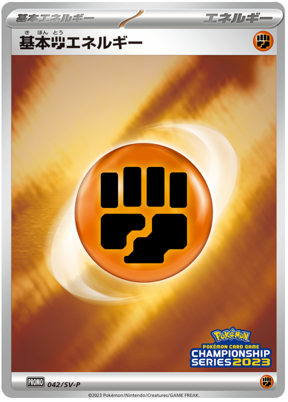 Fightning Energy