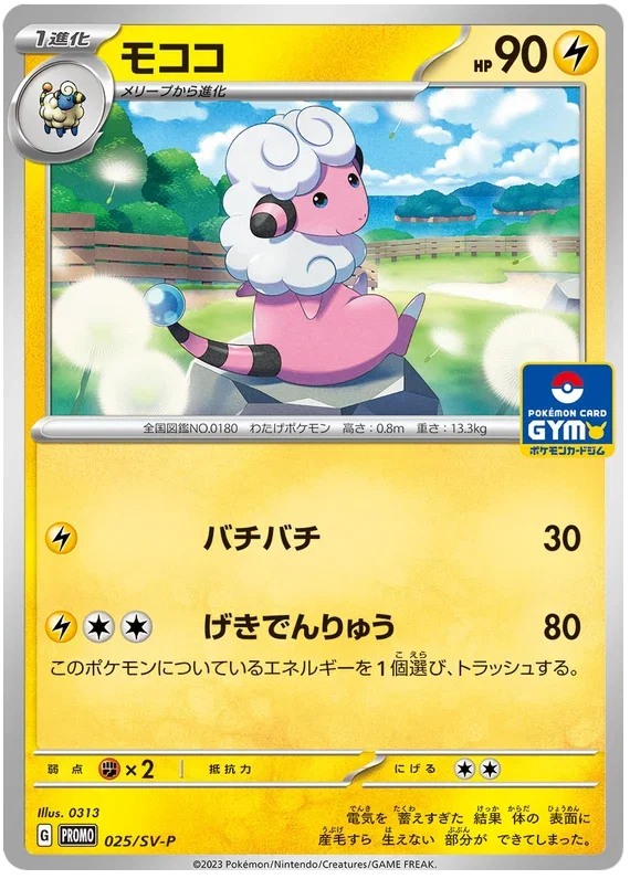Flaafy - Scarlet & Violet Promos