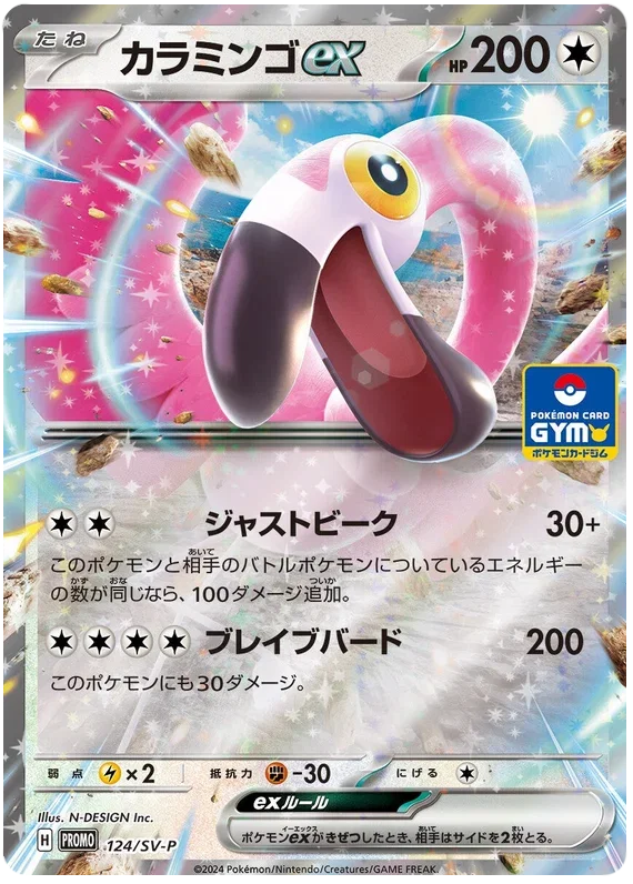 Flamigo ex - Scarlet & Violet Promos