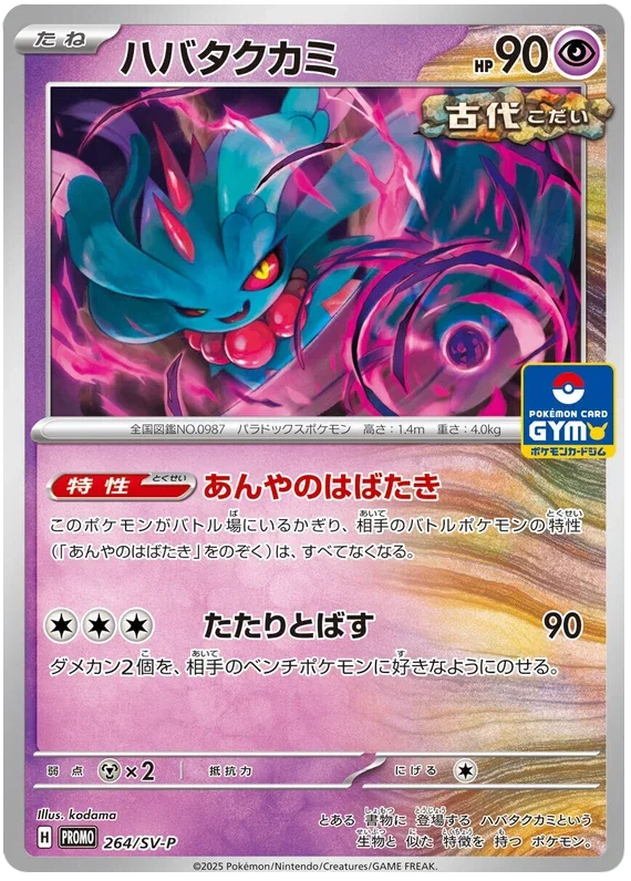 Flutter Mane - Scarlet & Violet Promos
