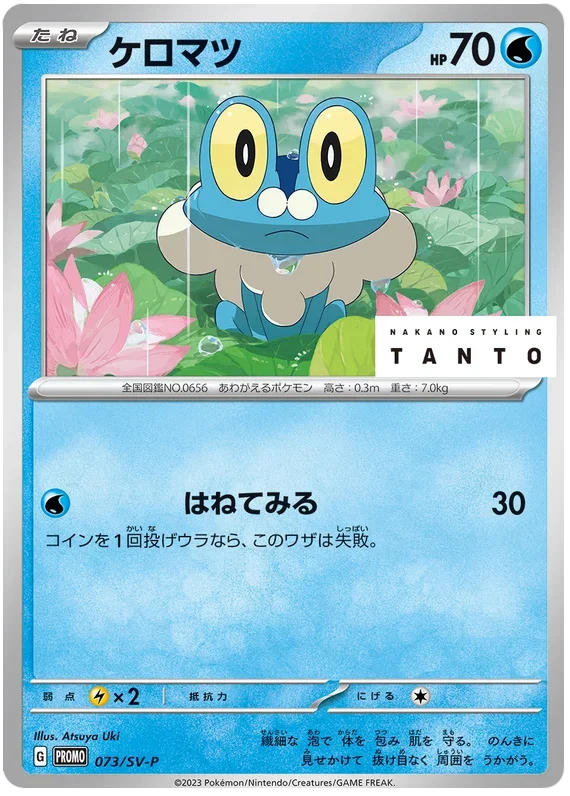 Froakie - Scarlet & Violet Promos
