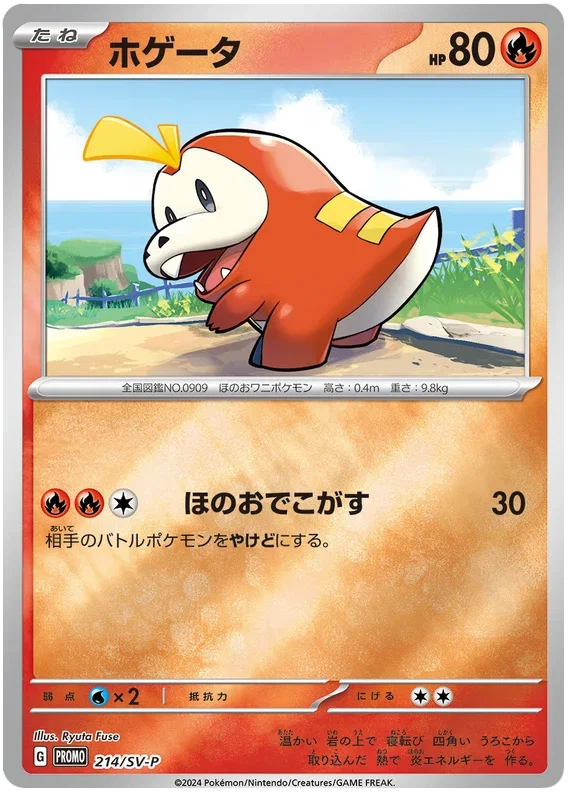 Fuecoco - Scarlet & Violet Promos
