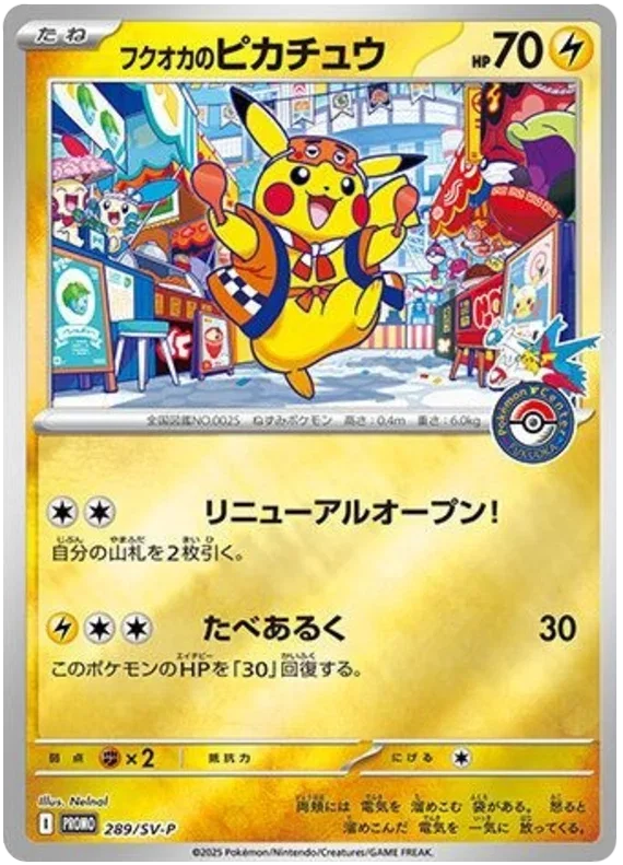 Fukuoka's Pikachu - Scarlet & Violet Promos