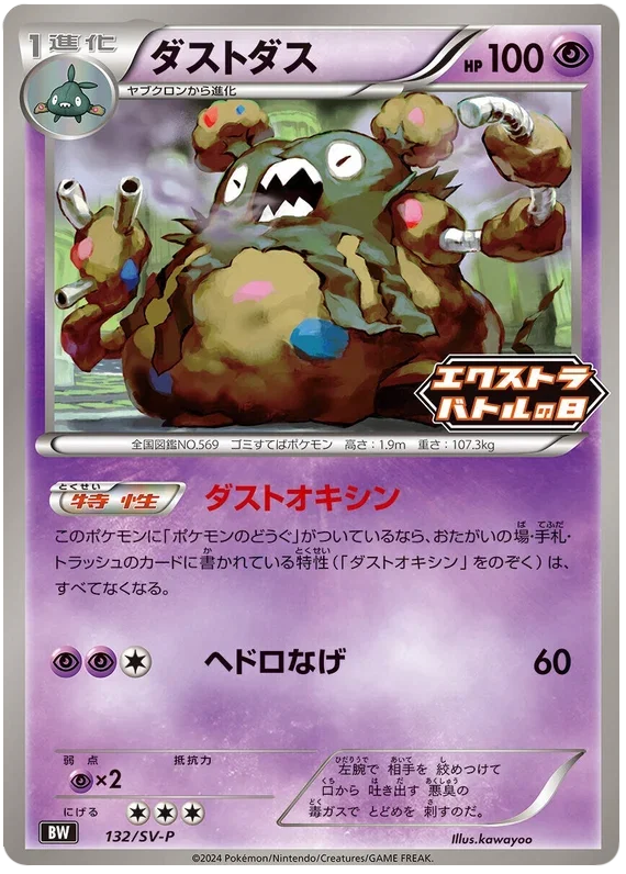 Garbodor - Scarlet & Violet Promos