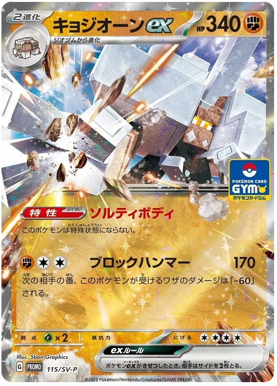 Garganacl ex - Scarlet & Violet Promos