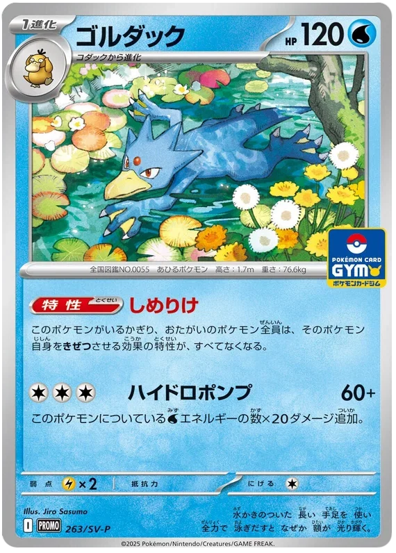 Golduck - Scarlet & Violet Promos