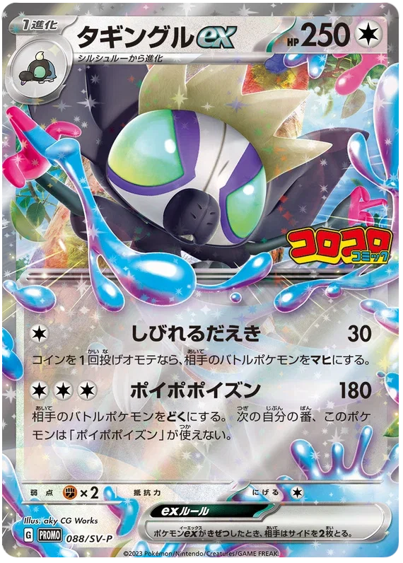 Grafaiai ex - Scarlet & Violet Promos