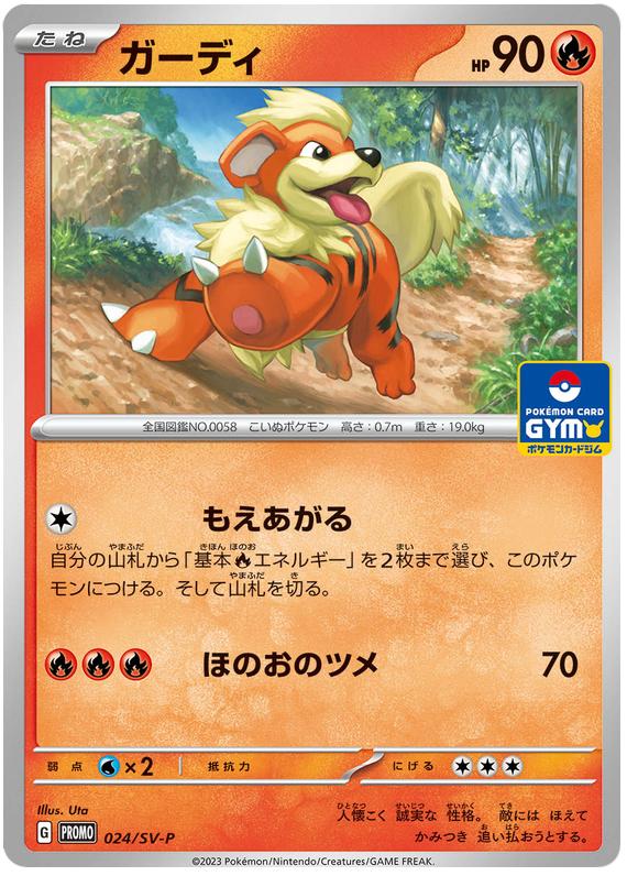 Growlithe