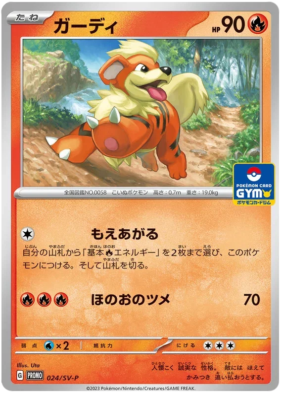 Growlithe - Scarlet & Violet Promos