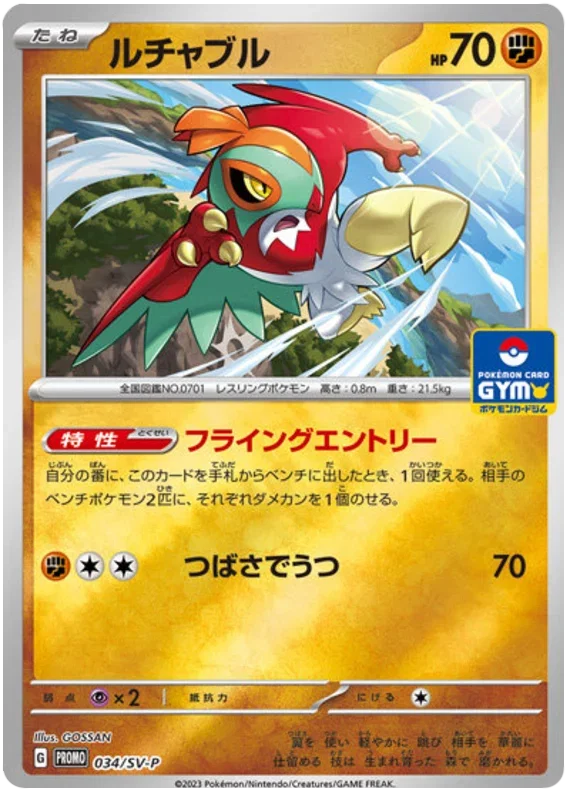 Hawlucha - Scarlet & Violet Promos