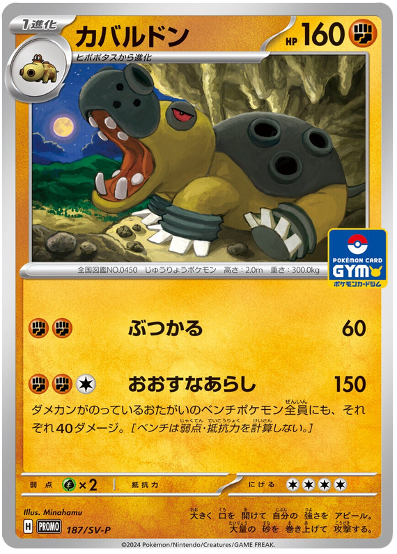 Hippowdon