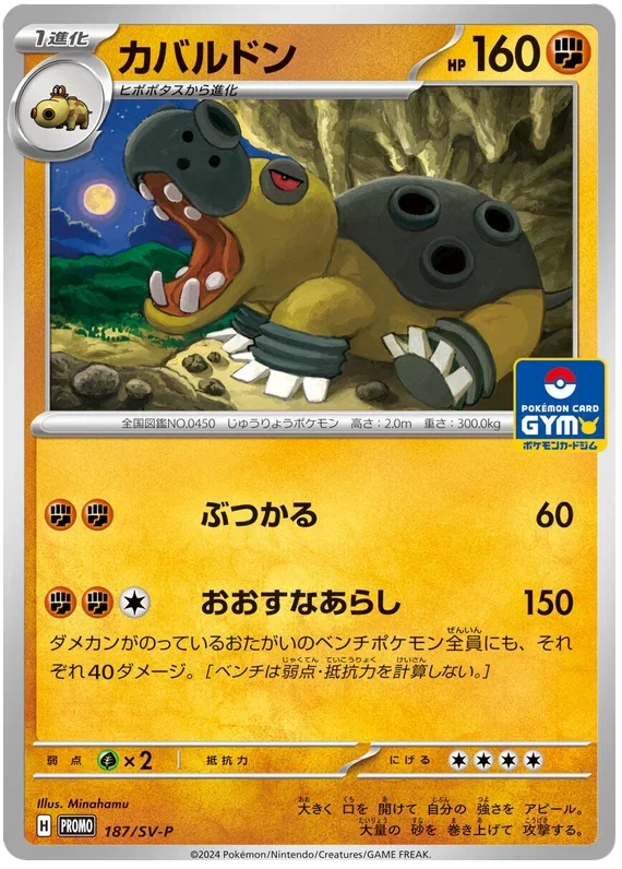 Hippowdon - Scarlet & Violet Promos