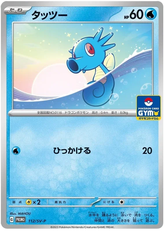 Horsea - Scarlet & Violet Promos
