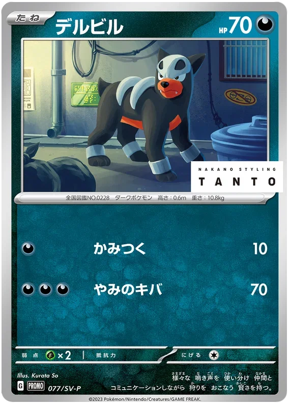 Houndour - Scarlet & Violet Promos