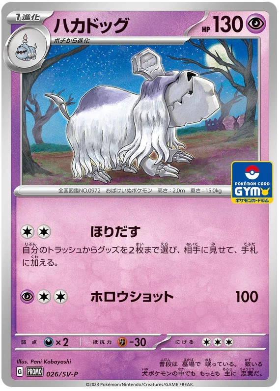 Houndstone - Scarlet & Violet Promos