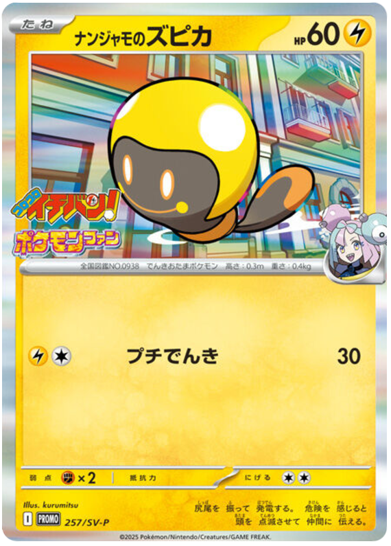 Iono's Tadbulb