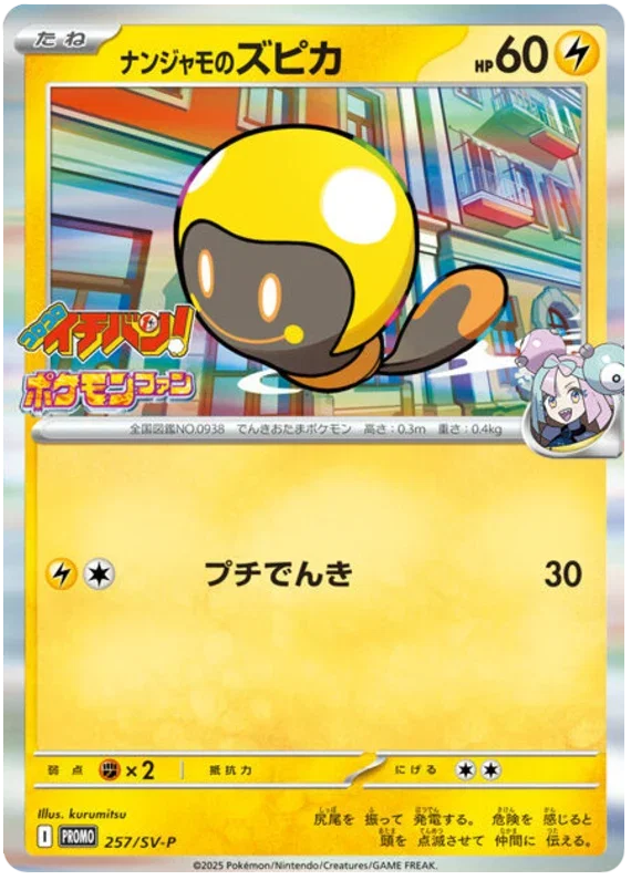 Iono's Tadbulb