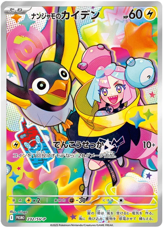 Iono's Wattrel - Scarlet & Violet Promos