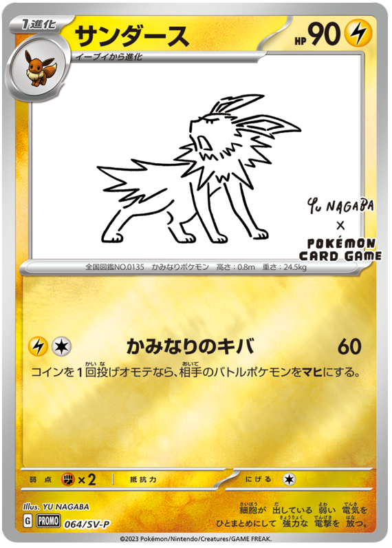 Jolteon