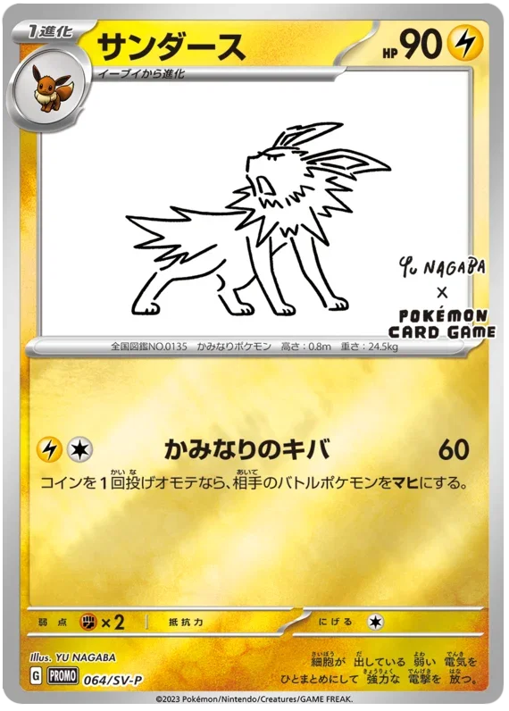 Jolteon - Scarlet & Violet Promos