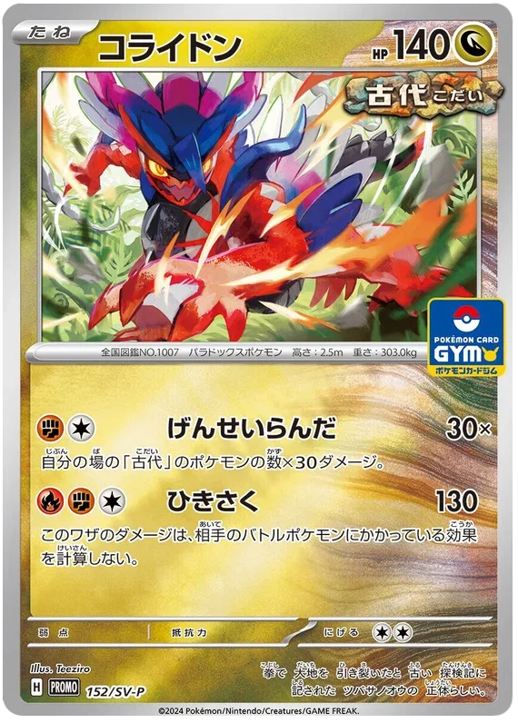 Koraidon - Scarlet & Violet Promos