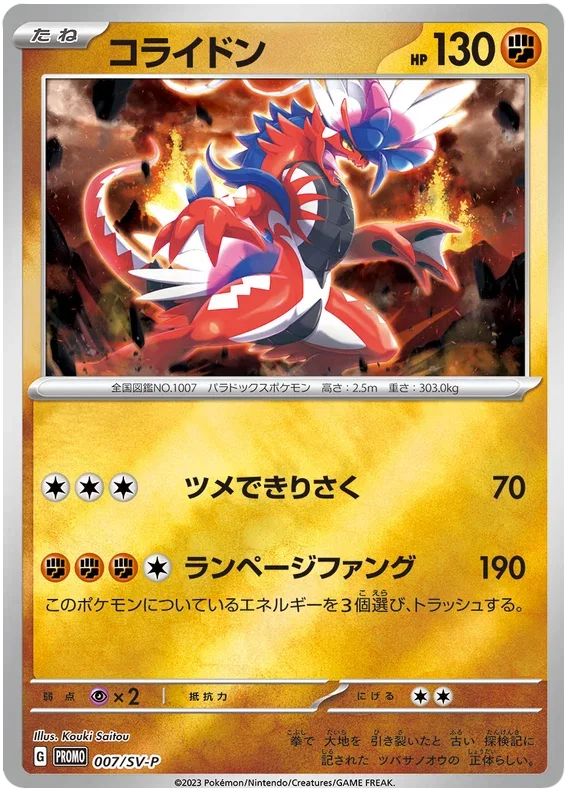 Koraidon - Scarlet & Violet Promos