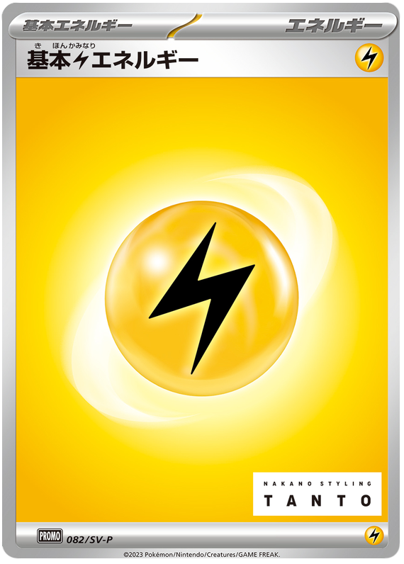 Lightning Energy