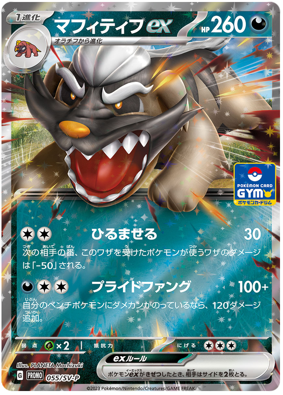 Mabosstiff ex