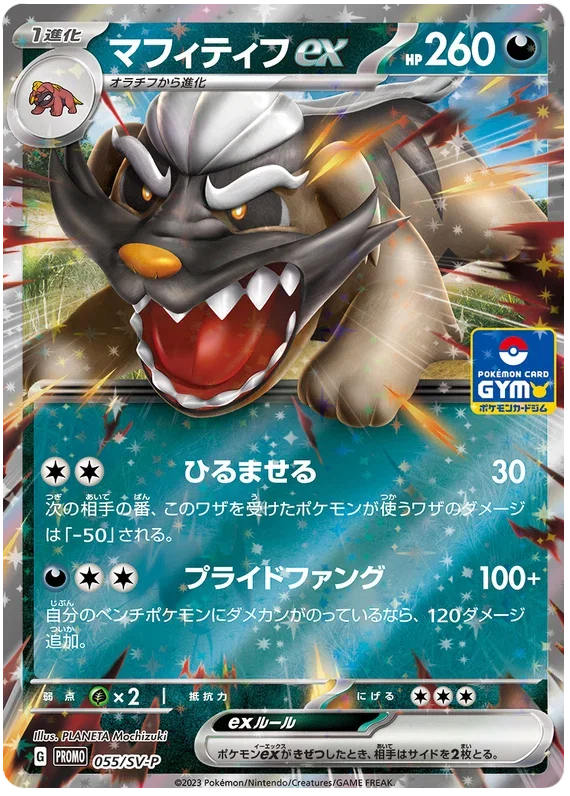 Mabosstiff ex - Scarlet & Violet Promos