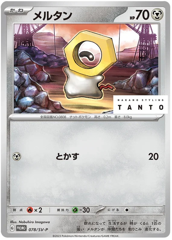 Meltan - Scarlet & Violet Promos