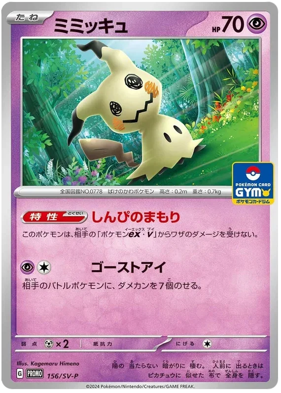 Mimikyu - Scarlet & Violet Promos