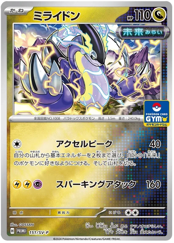 Miraidon - Scarlet & Violet Promos