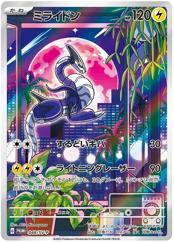 Miraidon - Scarlet & Violet Promos