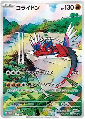 Koraidon - Scarlet & Violet Promos