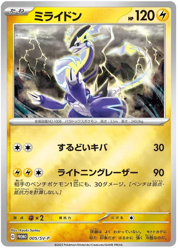 Miraidon - Scarlet & Violet Promos