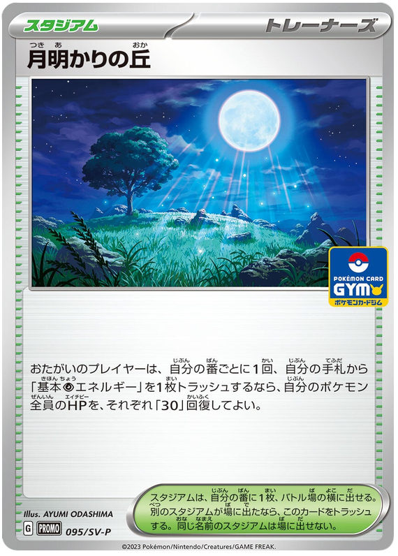 Moonlight Hill