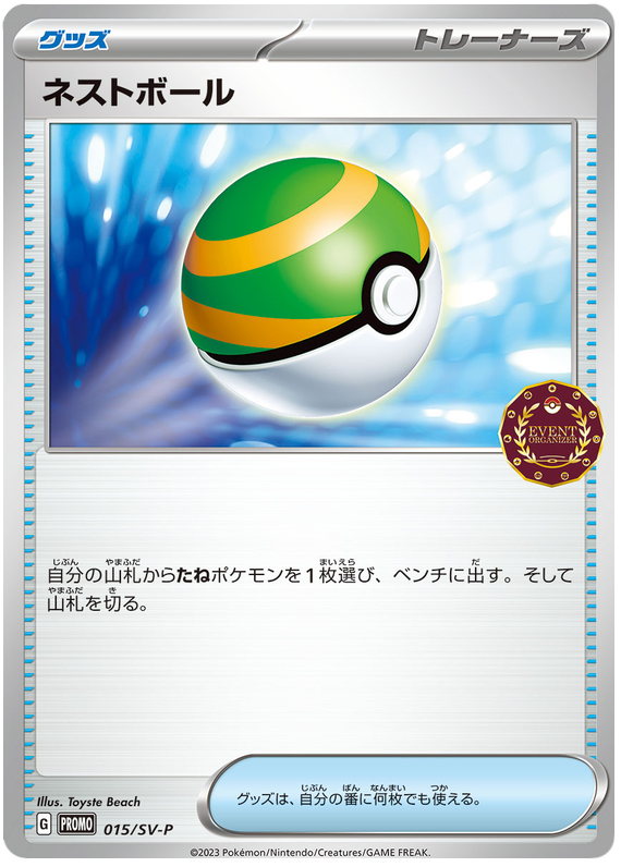 Nest Ball
