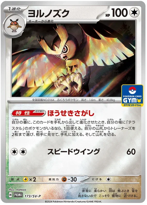 Noctowl - Scarlet & Violet Promos