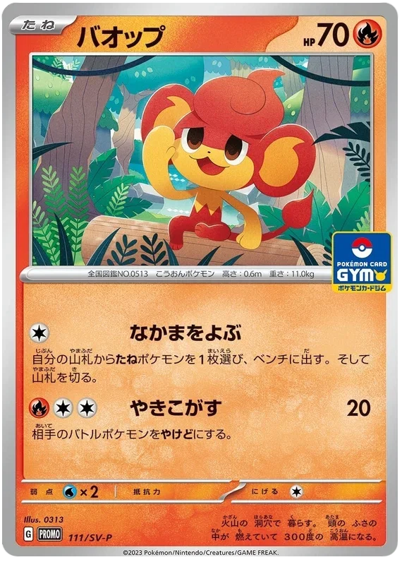 Pansear - Scarlet & Violet Promos