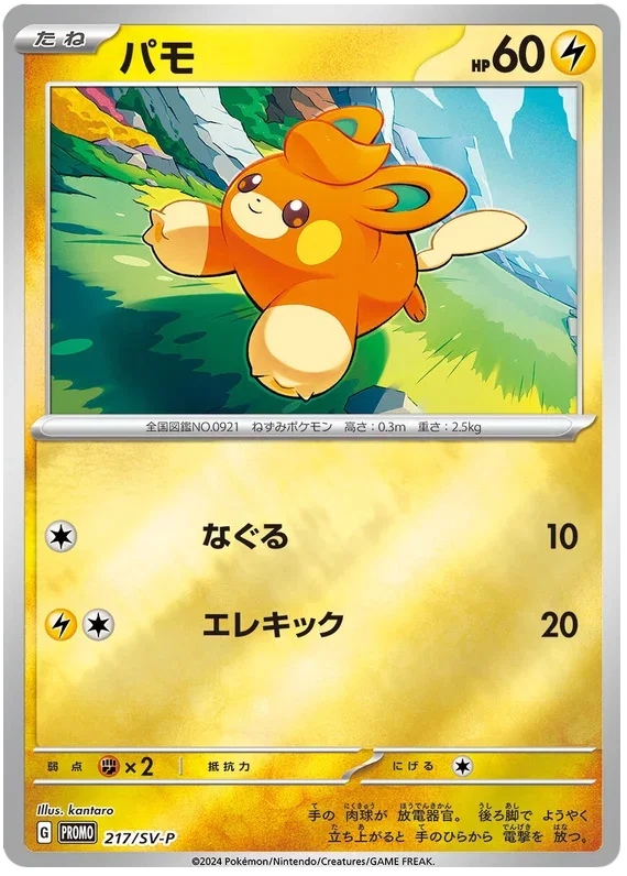 Pawmi - Scarlet & Violet Promos