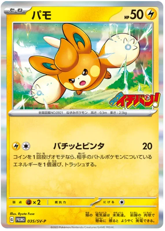 Pawmi - Scarlet & Violet Promos