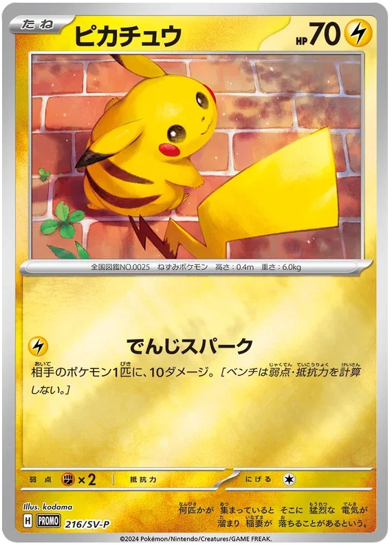 Pikachu - Scarlet & Violet Promos