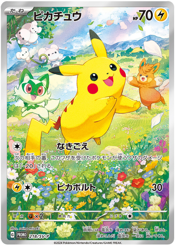Pikachu