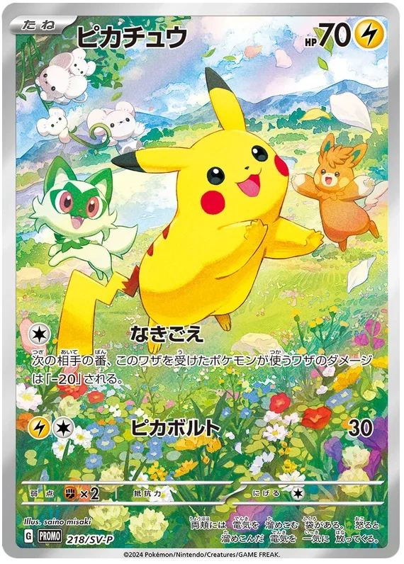 Pikachu - Scarlet & Violet Promos