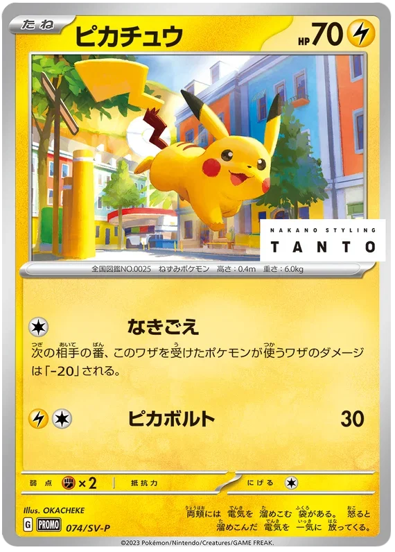Pikachu - Scarlet & Violet Promos