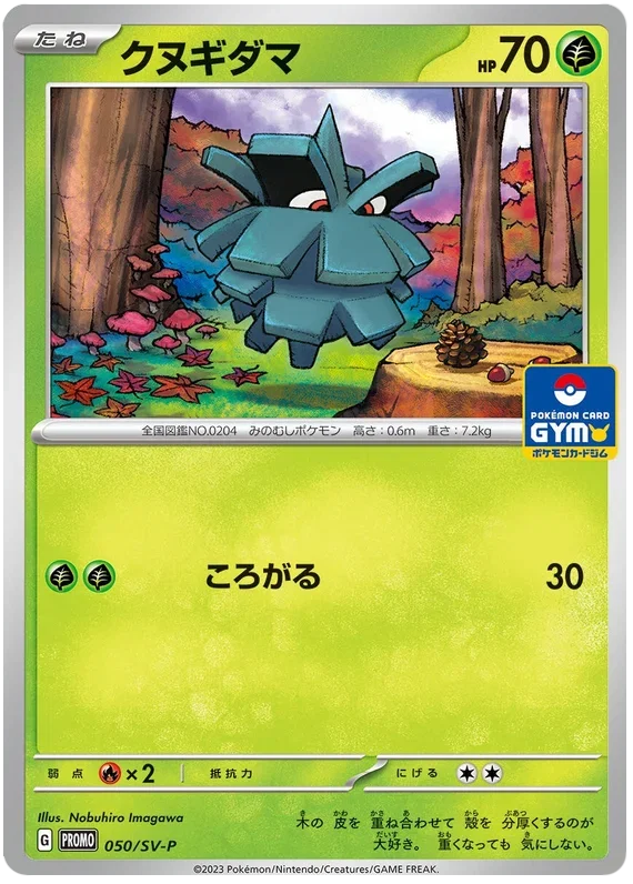 Pineco - Scarlet & Violet Promos