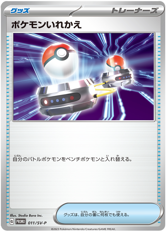 Pokemon Switch