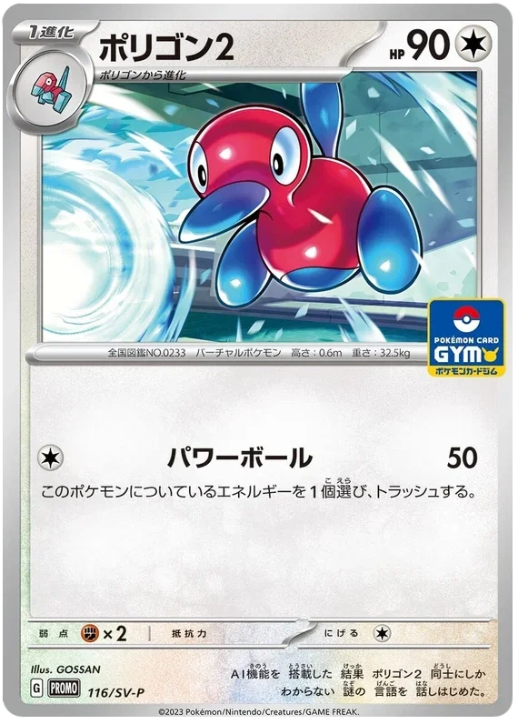 Porygon 2 - Scarlet & Violet Promos